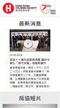 Mobile Screenshot of hkhs.com